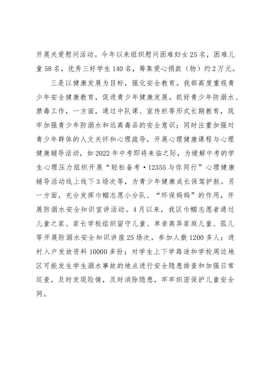 2022年统战群团工作总结及下一步工作计划.docx,第4页预览