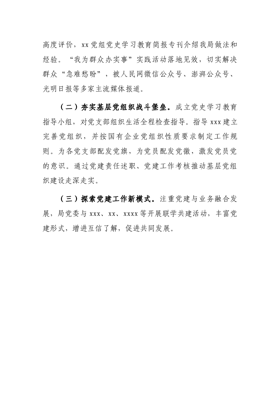 局党委办公室2021年工作总结.docx,第4页预览