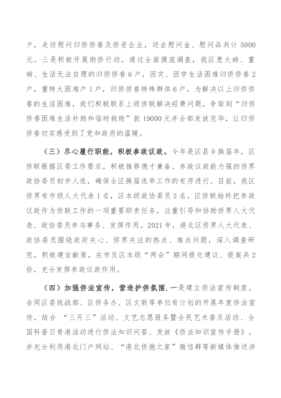 区侨联2021年工作总结和2022年工作计划.docx，第2页预览