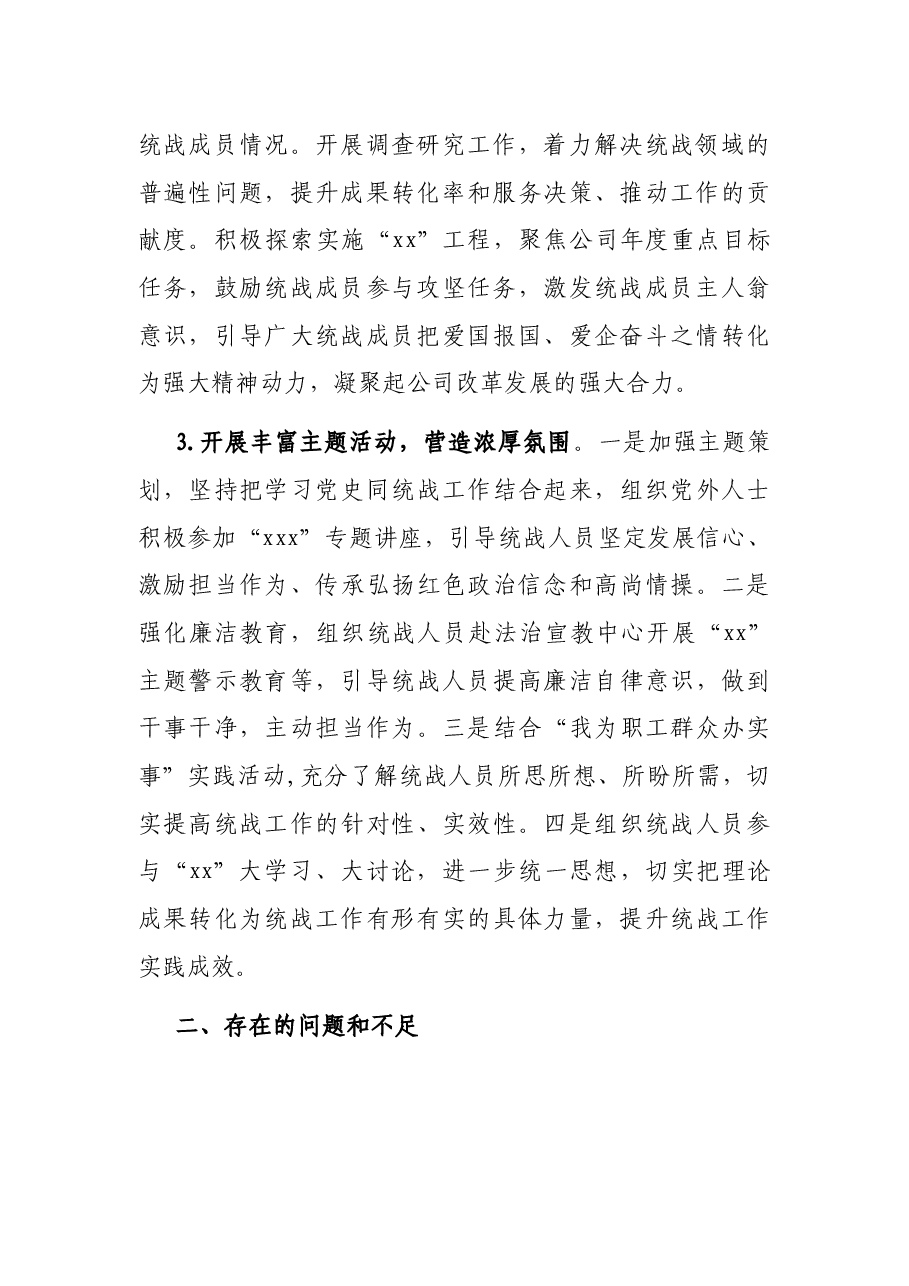 2022年企业统战工作上半年总结和下半年计划.docx，第2页预览