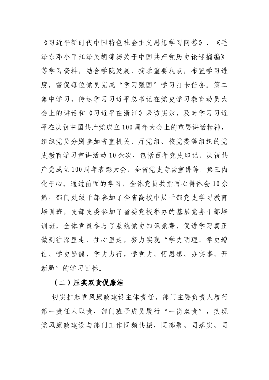 X高校基层党支部2021年上半年工作总结.docx,第2页预览