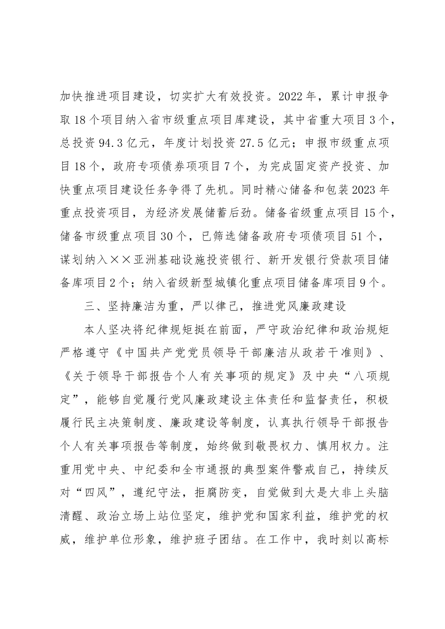 个人思想工作总结(干部考察).docx,第3页预览