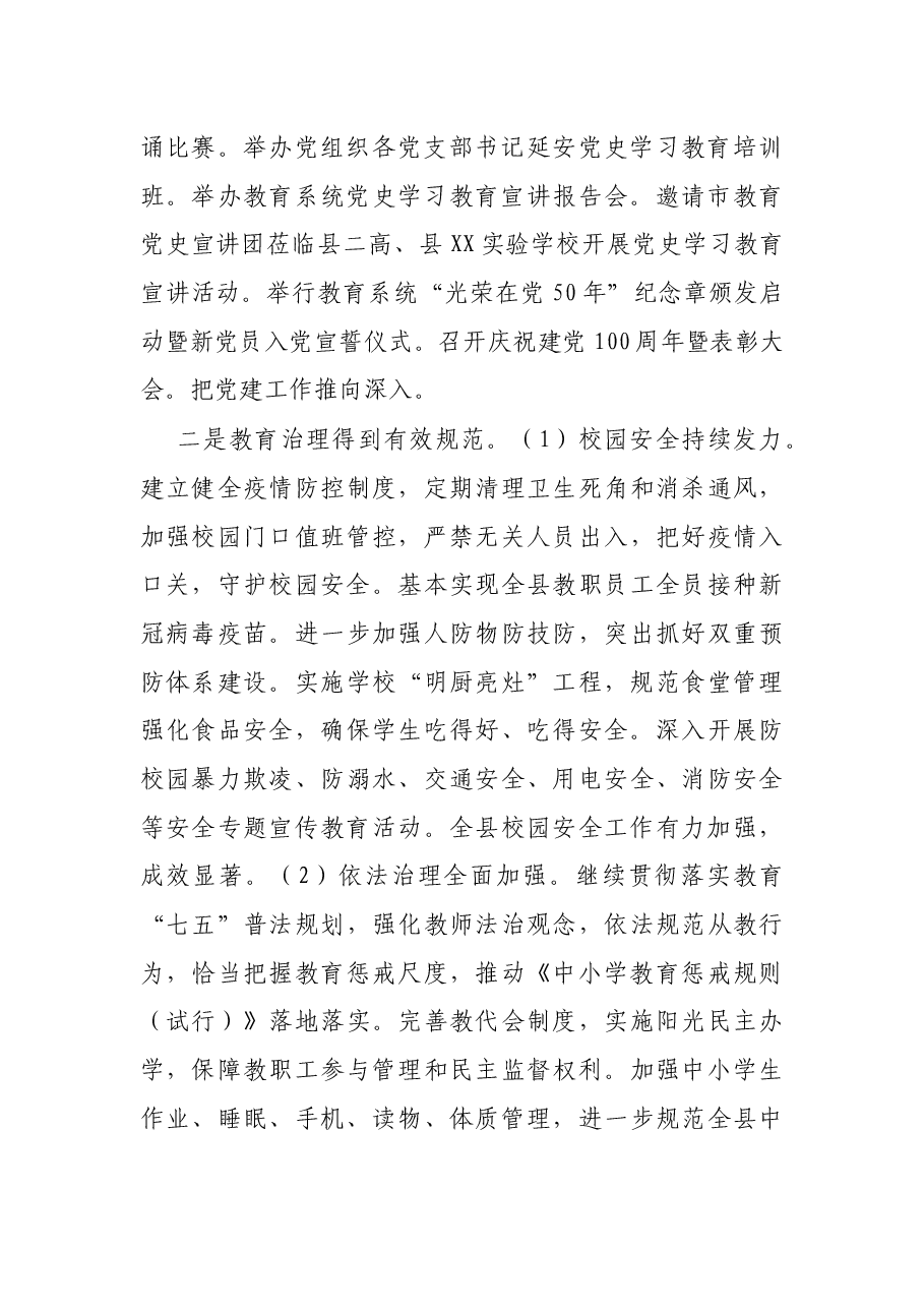 X县教育局2021年上半年工作总结和下半年工作打算.docx,第2页预览