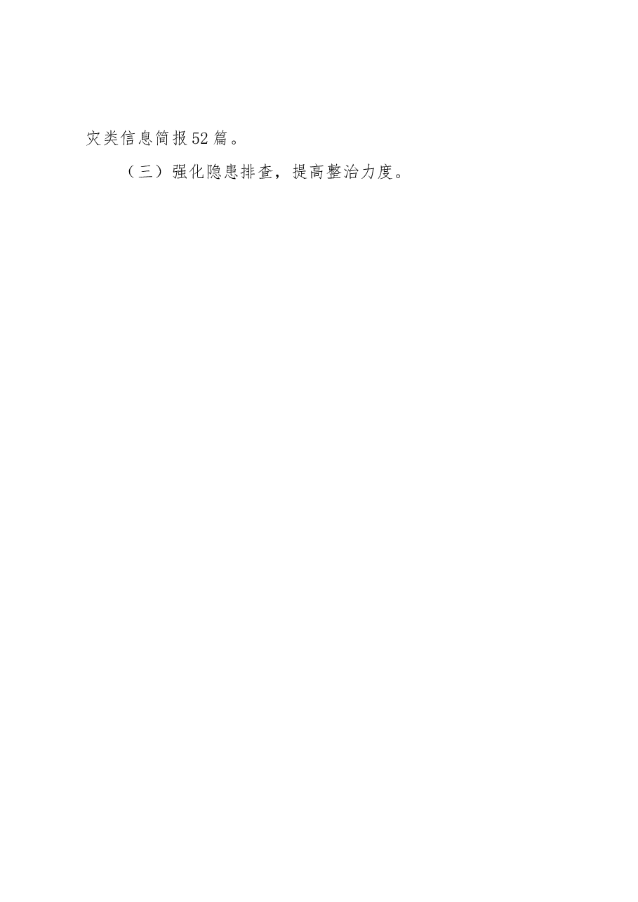 XX街道2022年安全生产工作总结.docx,第4页预览