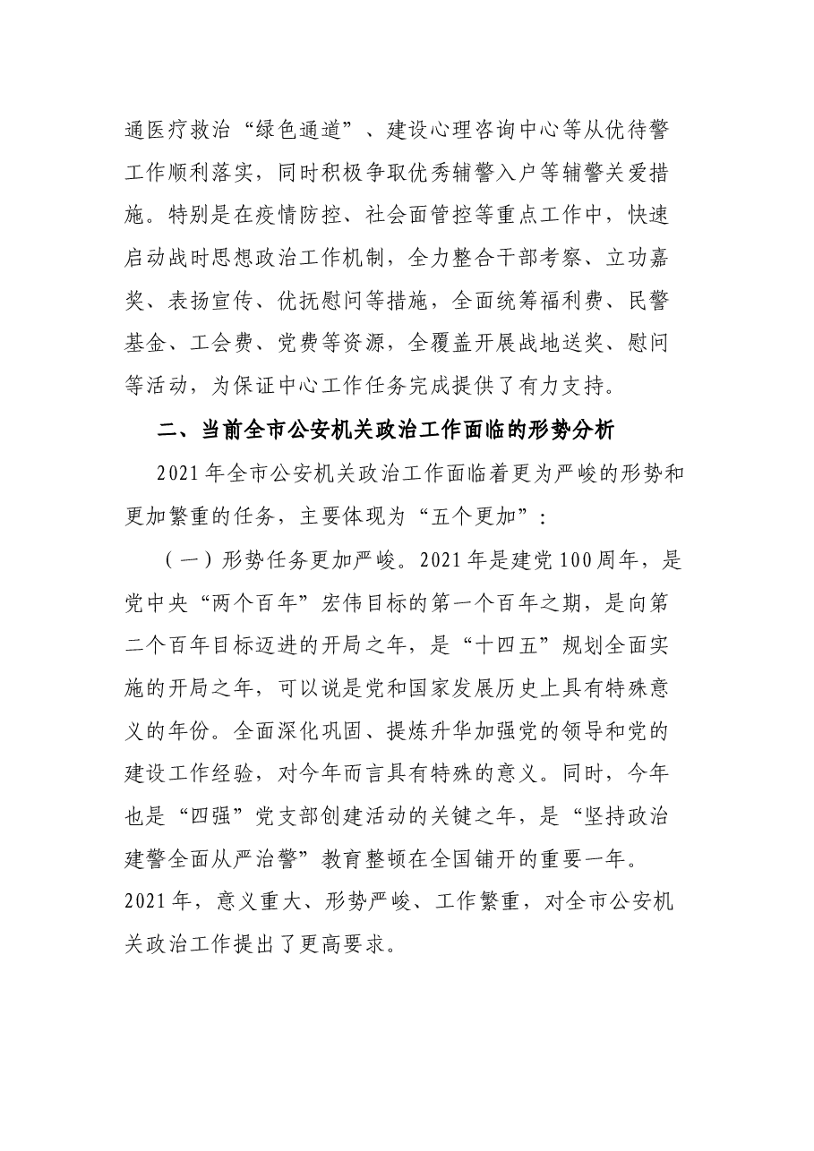 公安局2021年政治工作总结及2022年工作计划.docx,第4页预览