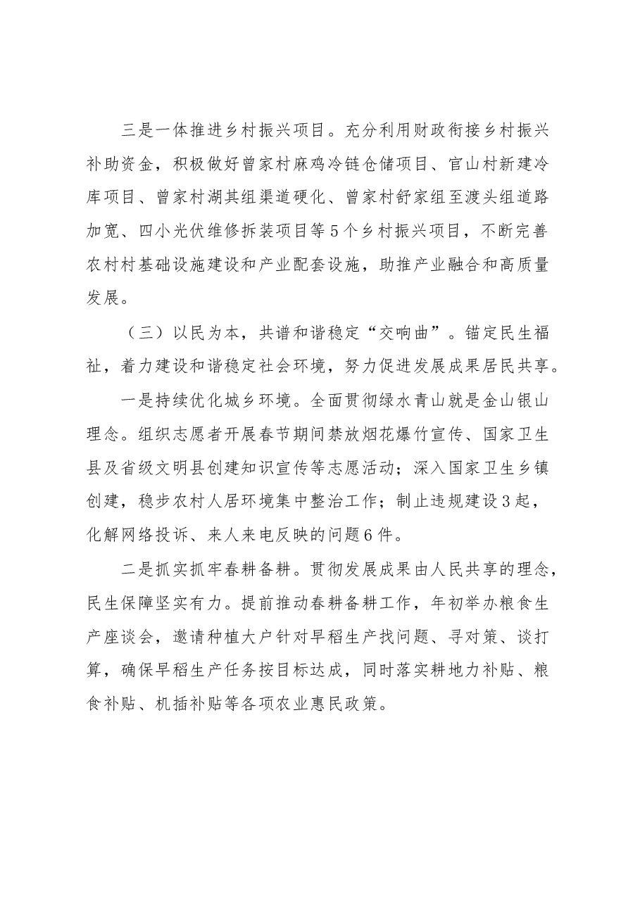 XX乡2023年第一季度工作总结及下一步计划.docx,第4页预览