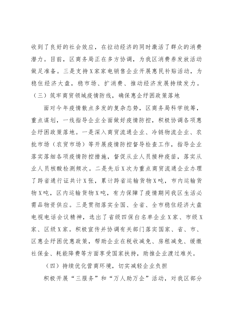 区商务局2022年工作总结暨2023年工作谋划.docx,第3页预览