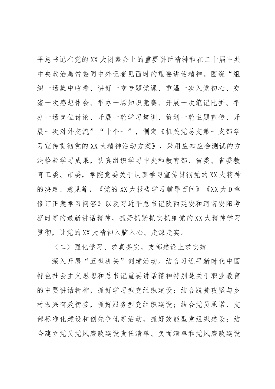 机关党总支第一党支部2022年工作总结.docx,第2页预览