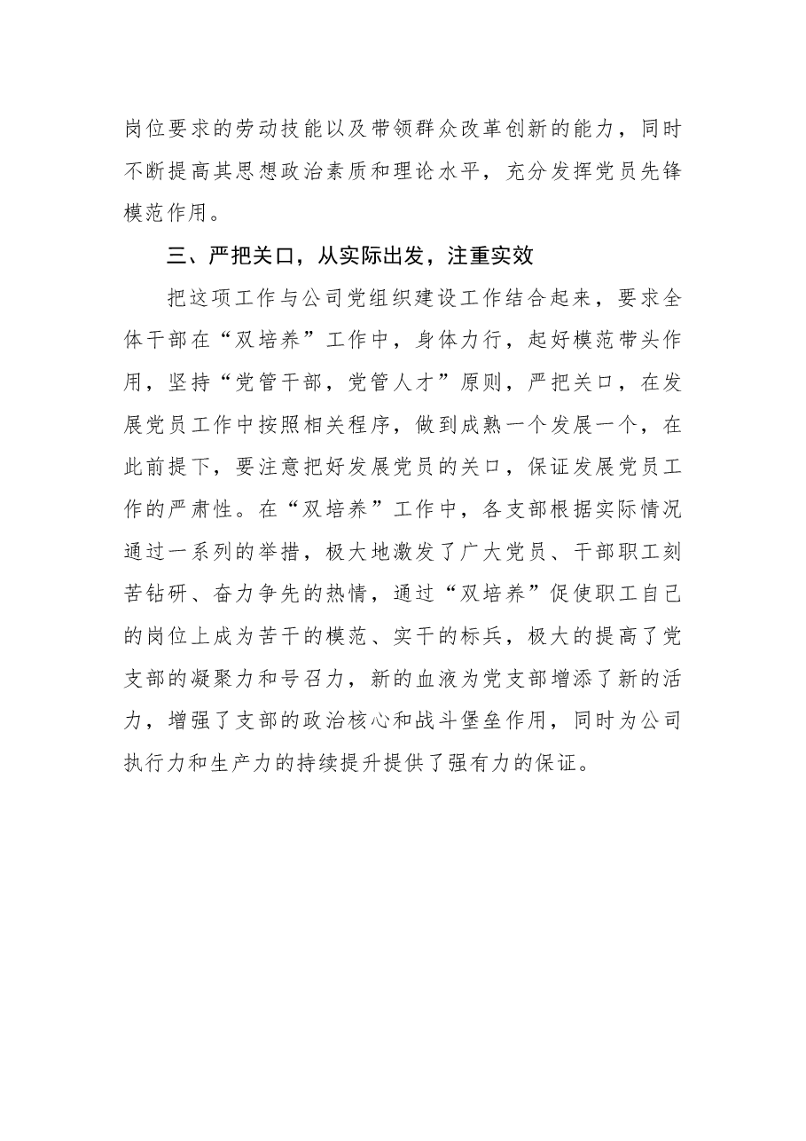 国企“双培养”工作总结.docx,第3页预览