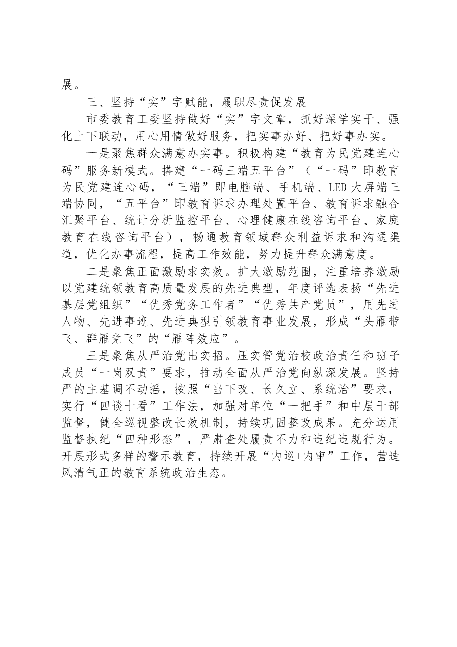 教育局2023年一季度党建工作总结.docx,第3页预览