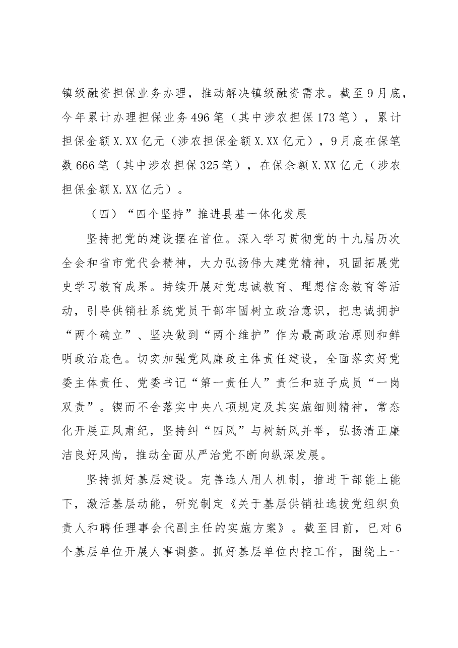 XX市供销合作社联合社2022年工作总结和2023年工作思路.docx,第4页预览