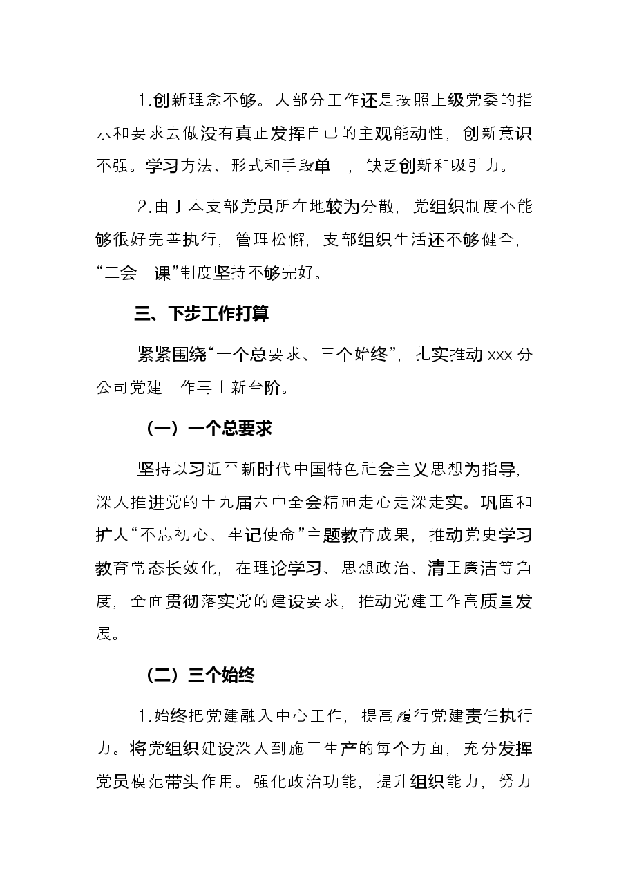 某国企分公司2022年上半年工作总结.docx，第4页预览