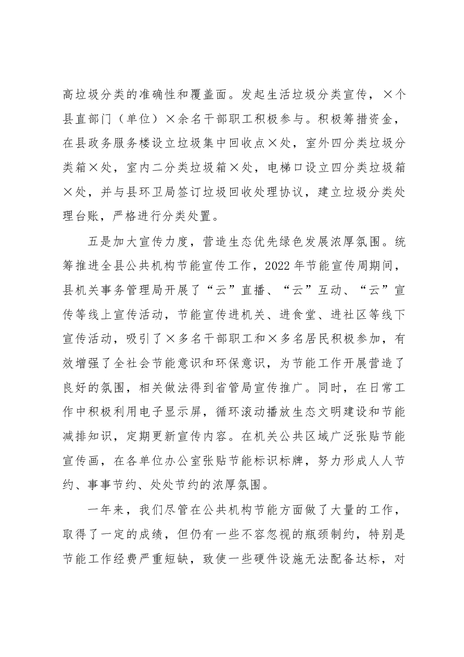 2022年全县公共机构节能工作总结.docx,第3页预览