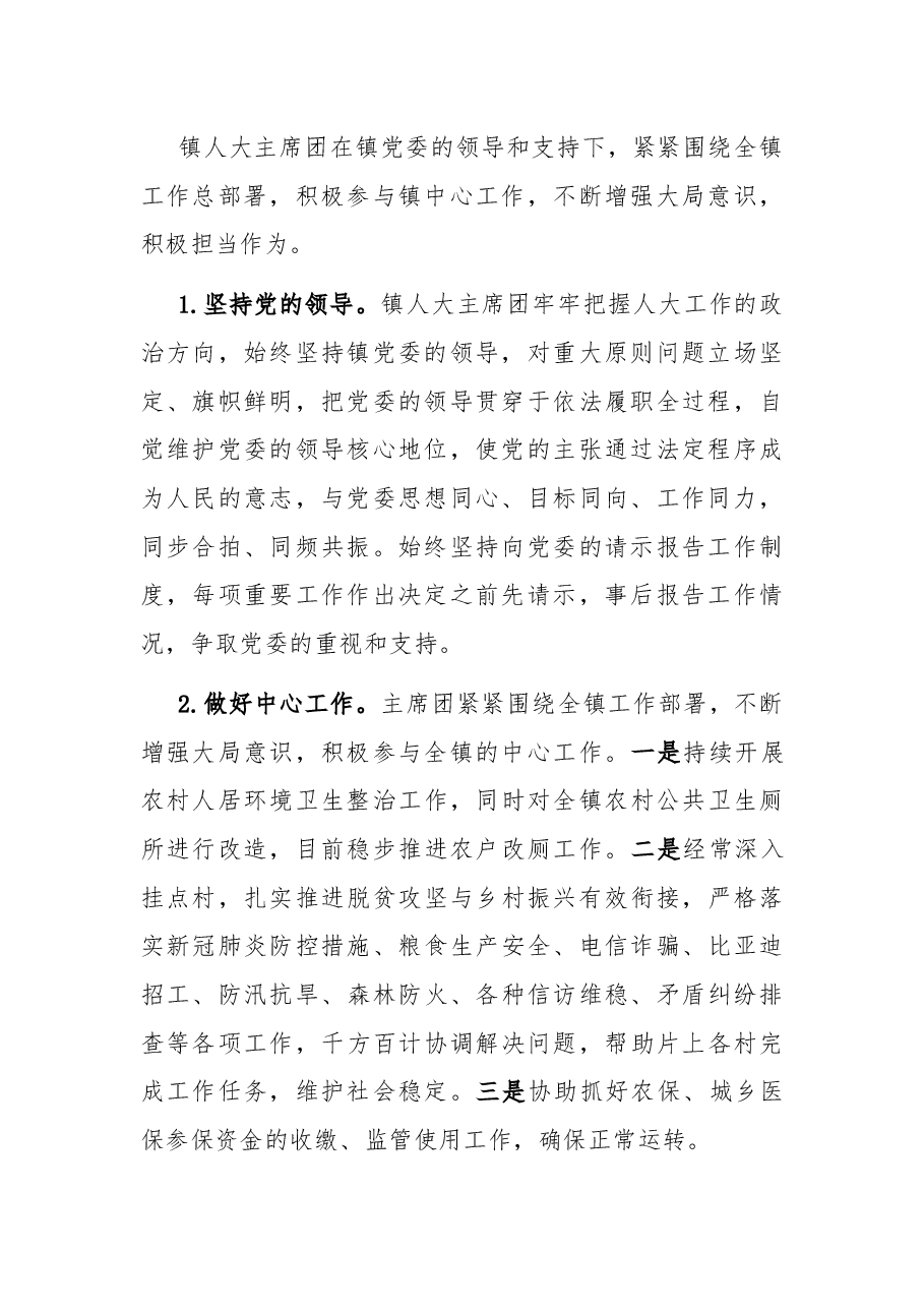 2022年镇人大工作总结及2023工作谋划.docx,第2页预览