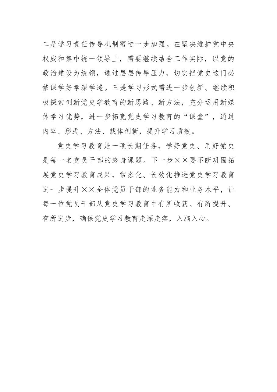 党支部党史学习教育总结.docx,第4页预览