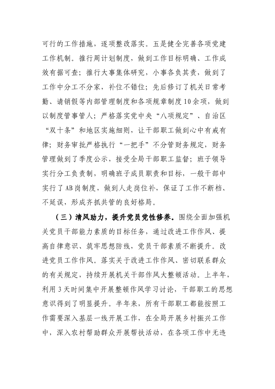 局机关党支部2022年上半年党建工作总结.docx,第3页预览