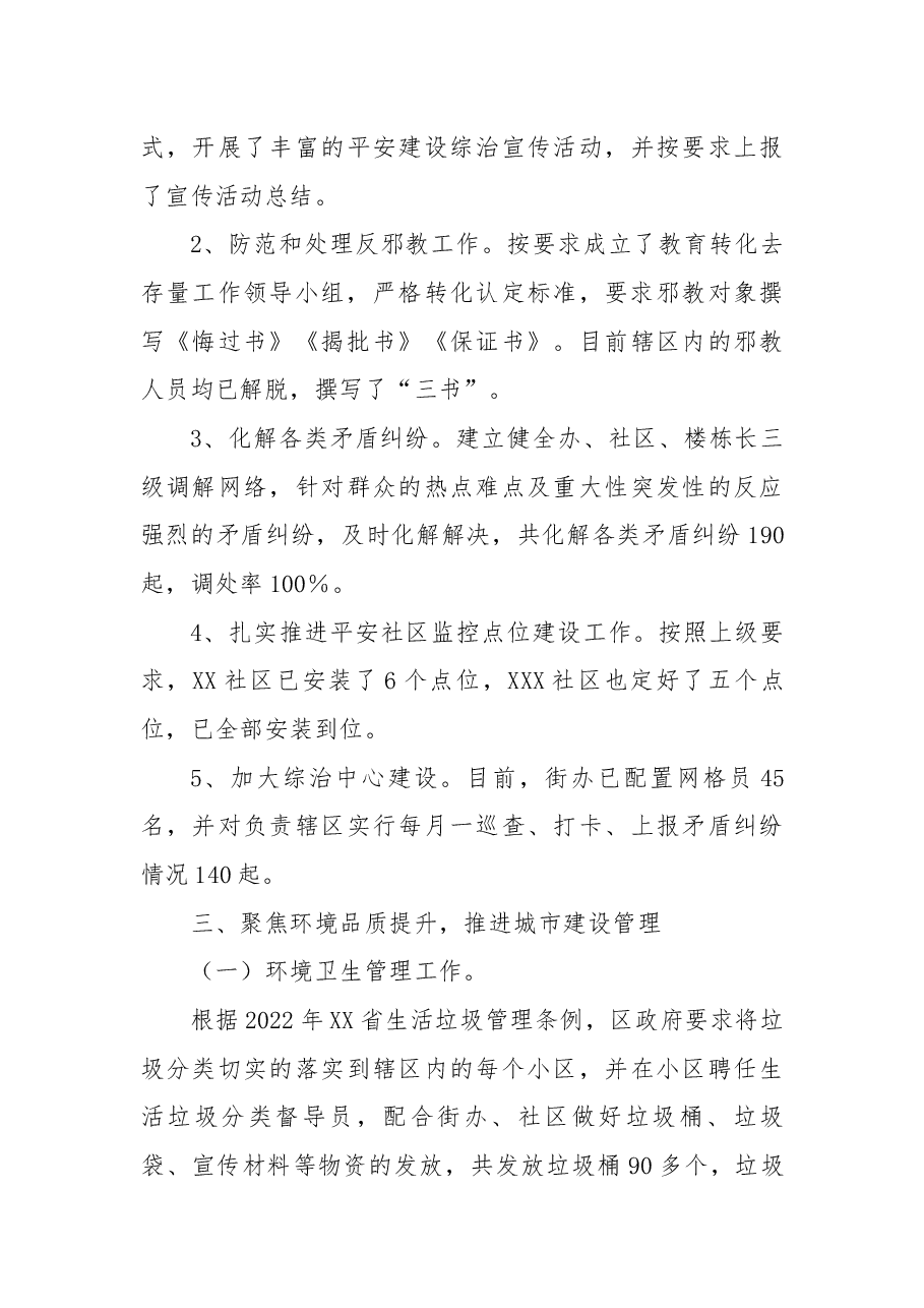 街道办2022年工作总结暨2023年工作计划.docx,第4页预览