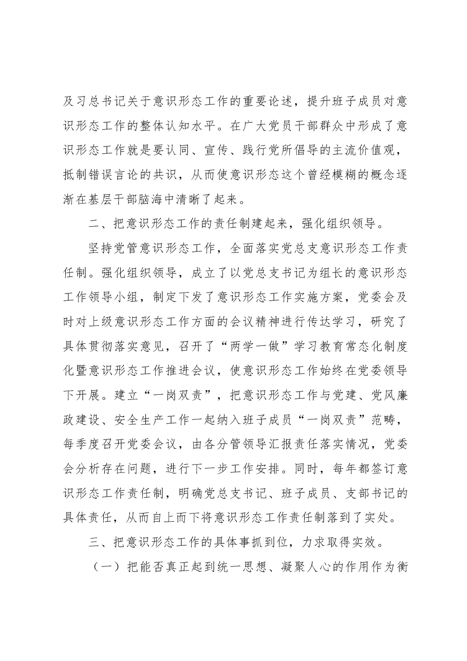 2022年XX医院意识形态及宣传工作总结.docx,第2页预览