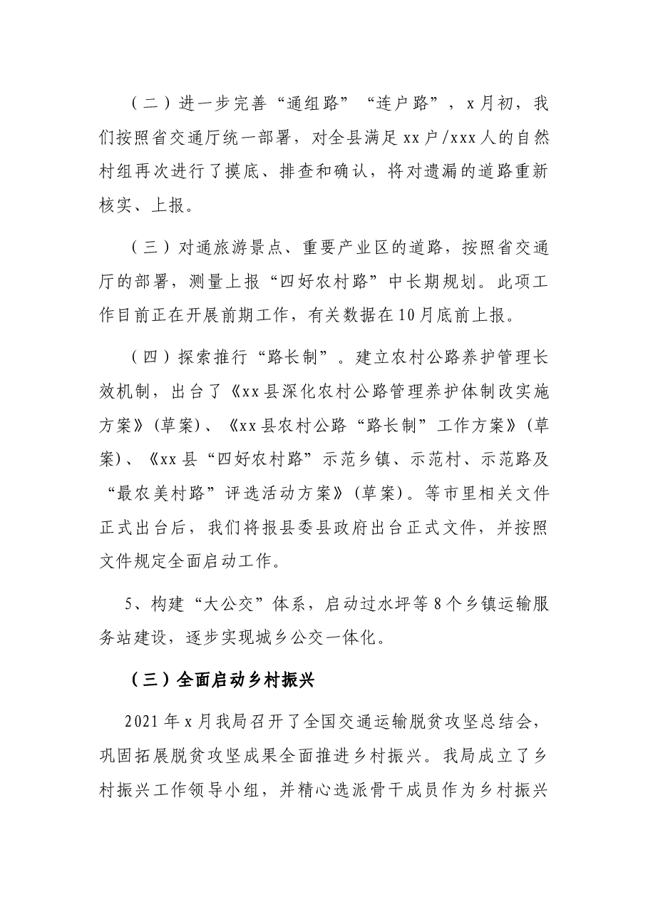 交通运输局2021年上半年工作总结(县级).docx,第3页预览