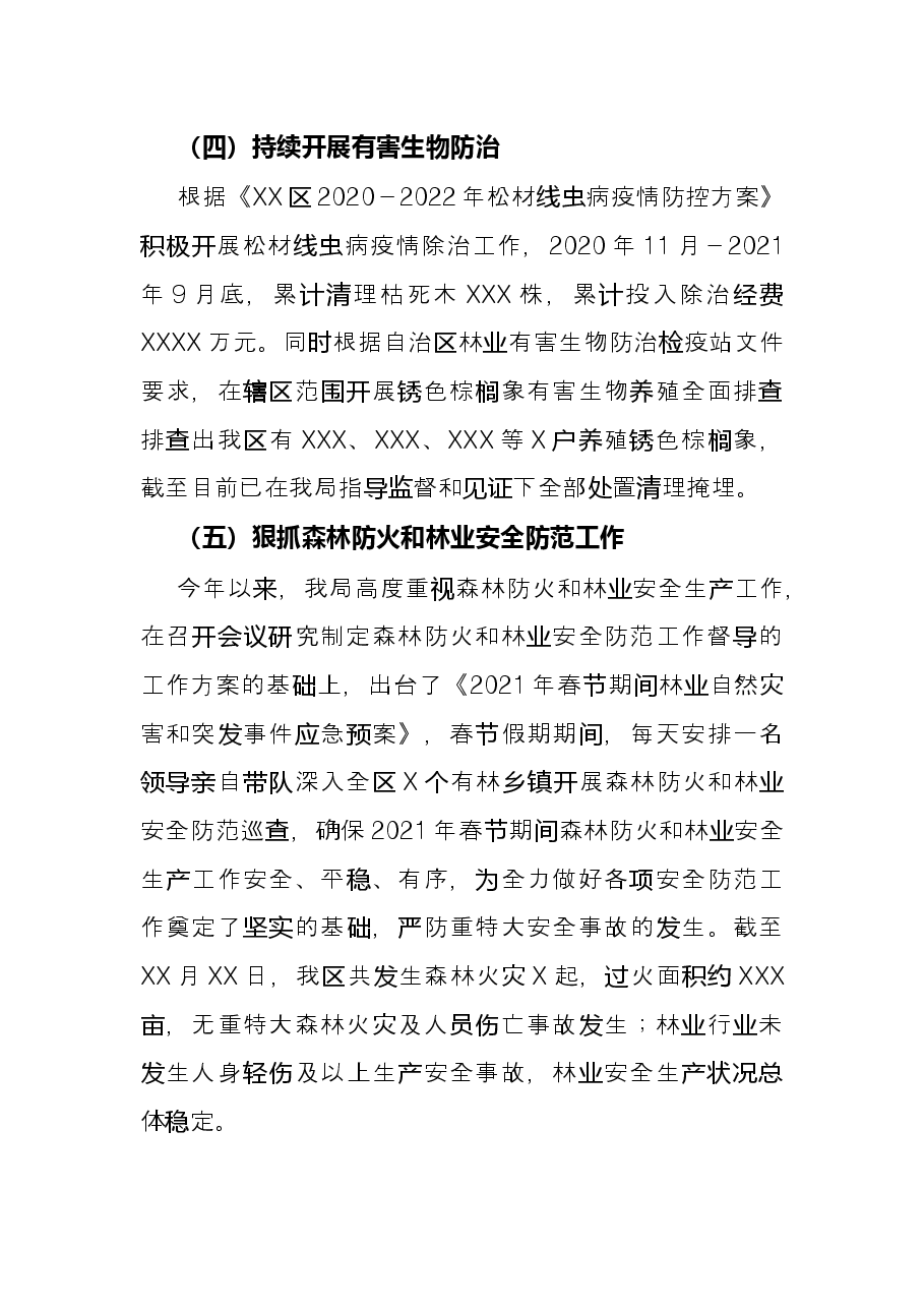 区林业局2021工作总结和2022年工作计划.docx,第4页预览