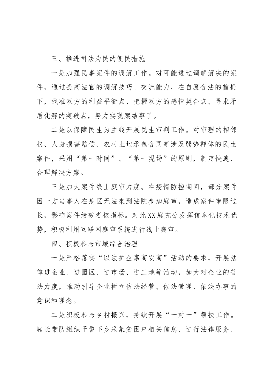 XX庭2022年度工作总结.docx,第2页预览