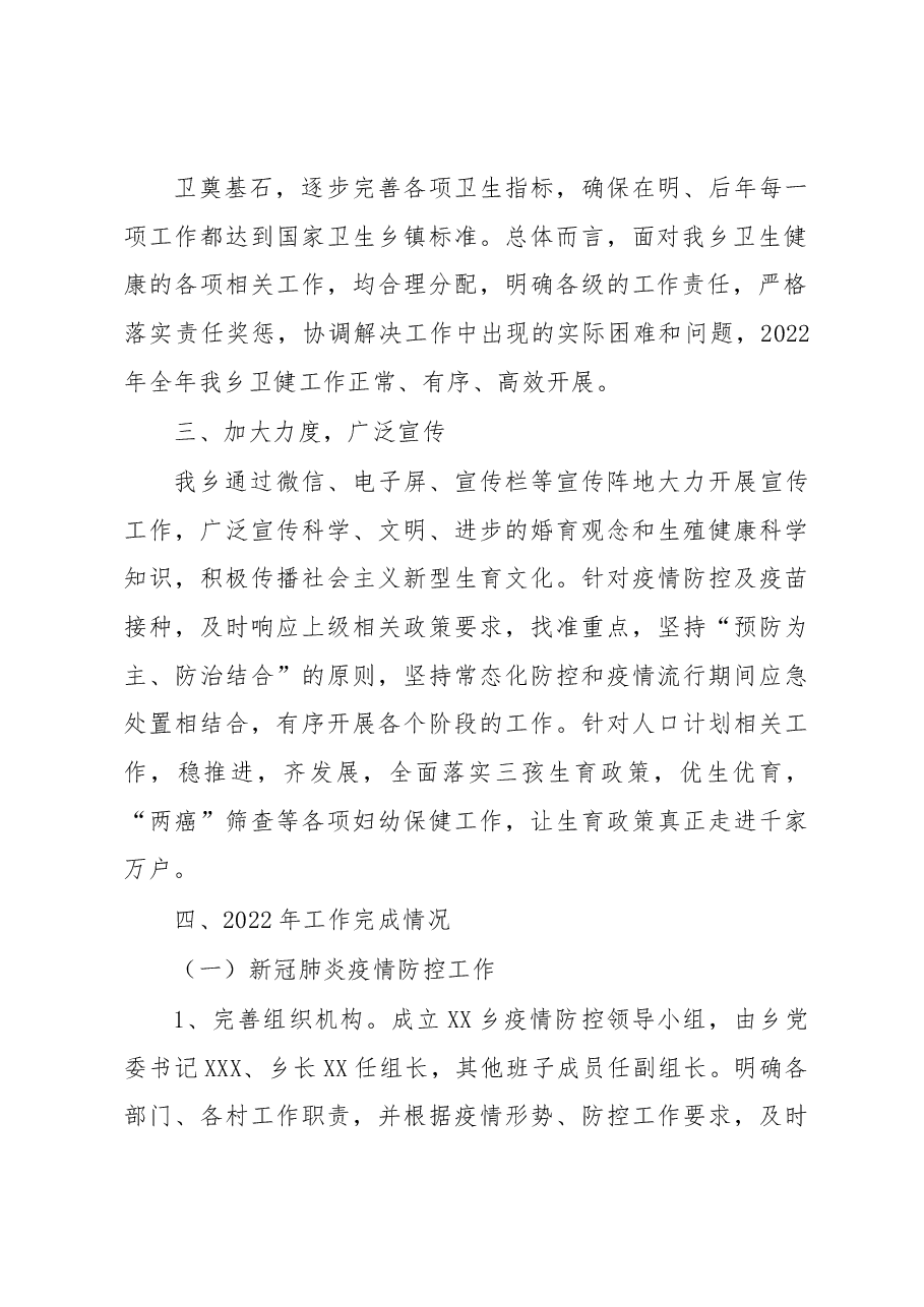 XX乡2022年疫情防控及卫健工作总结.docx,第3页预览