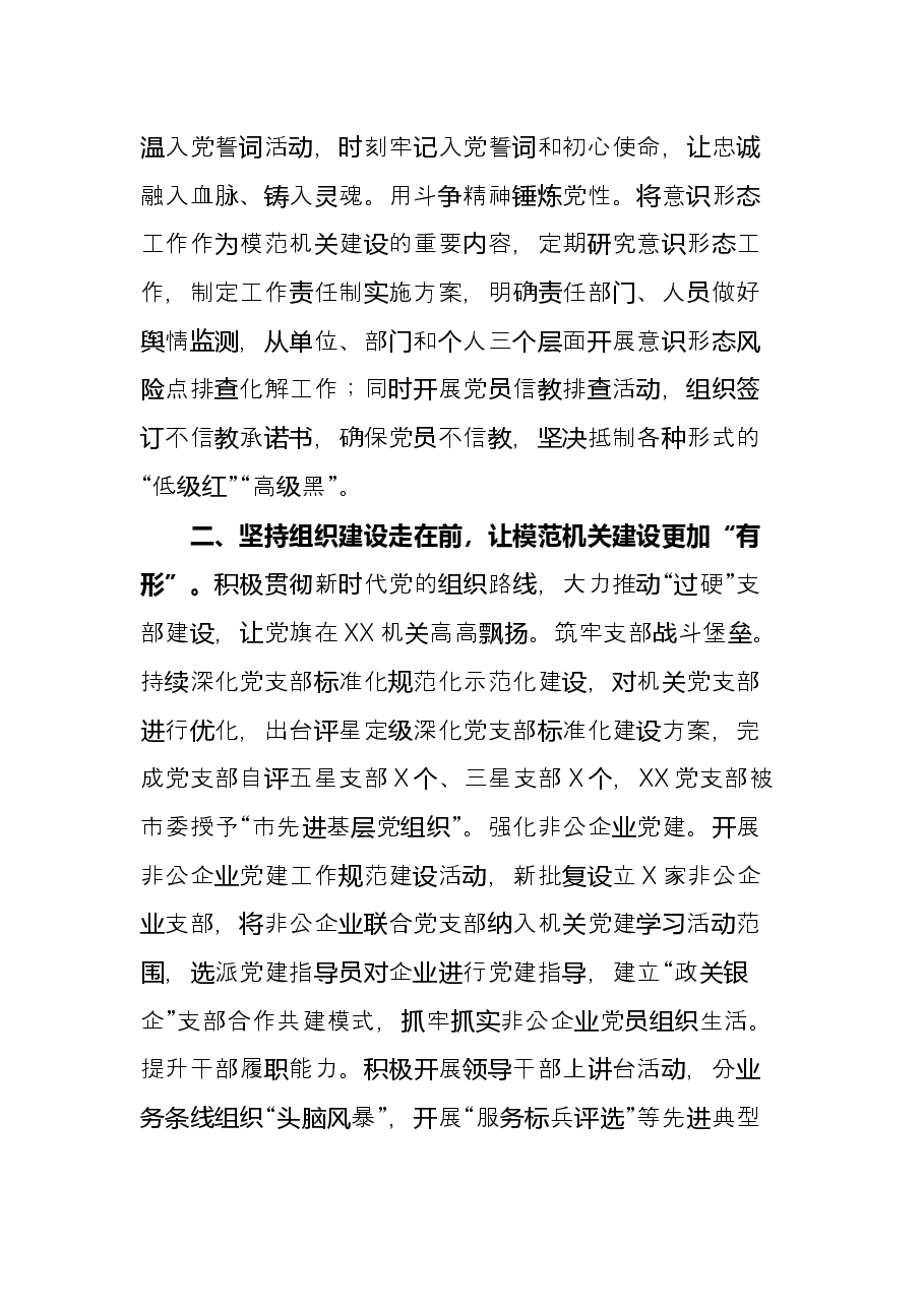 模范机关建设工作总结——做表率争一流,全面建设模范机关.docx,第2页预览