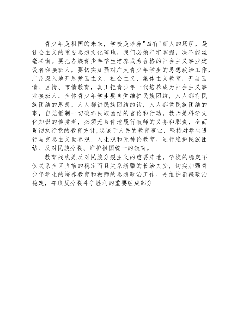 2022年网络意识形态工作总结.docx,第3页预览