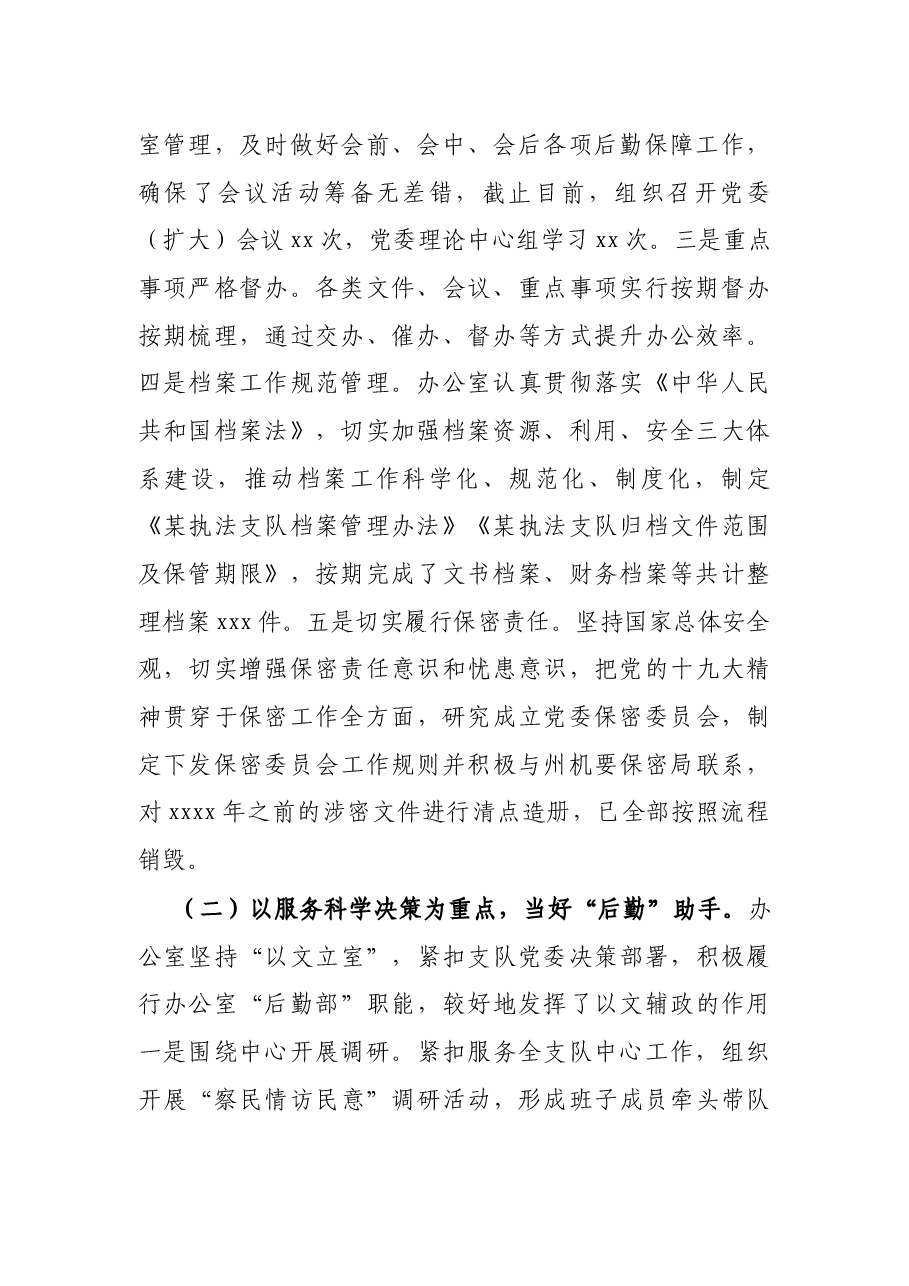 X交通运输综合行政执法局执法支队办公室2021年上半年工作总结.docx，第2页预览