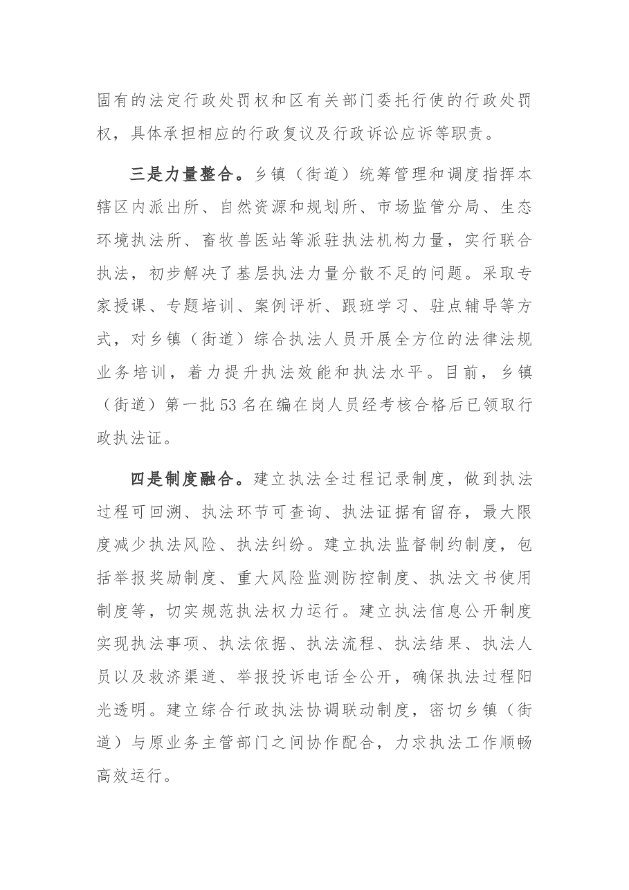 基层“三整合”改革后乡镇(街道)综合行政执法工作的思考与总结(镇乡).docx,第3页预览