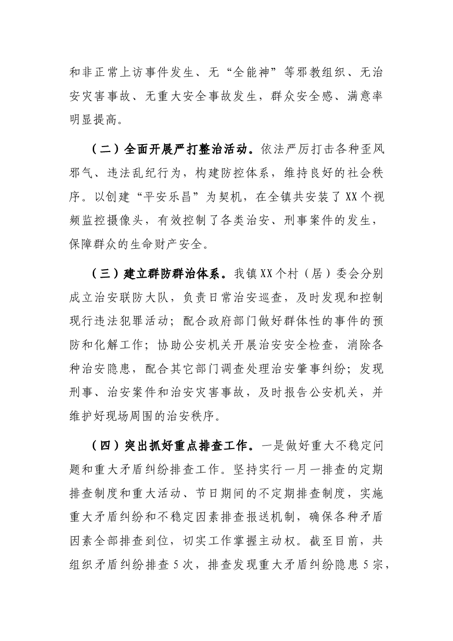 X镇综治办工作总结.docx,第3页预览