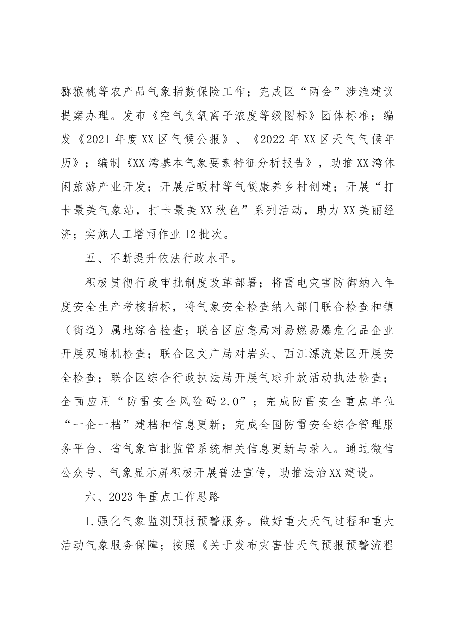 XX区气象局2022年度平安建设工作总结.docx,第3页预览