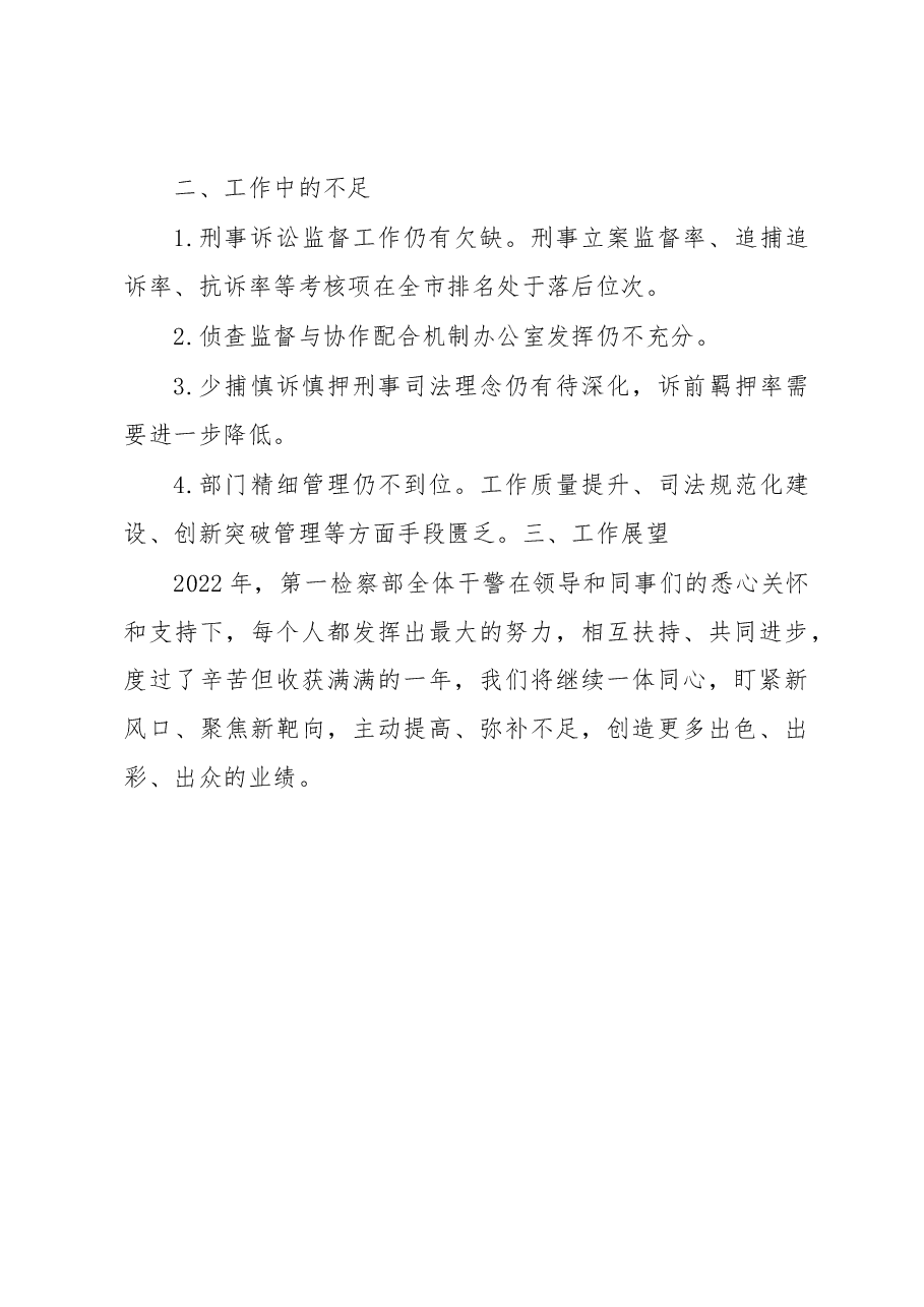 第X检察部2022年工作总结.docx,第4页预览
