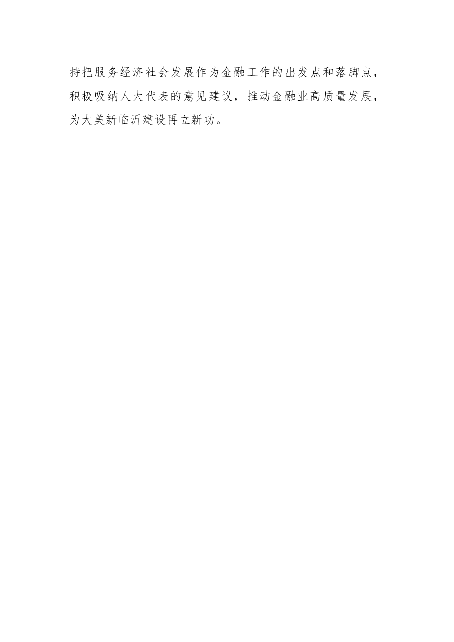 局机关人大代表建议办理工作总结.docx,第4页预览
