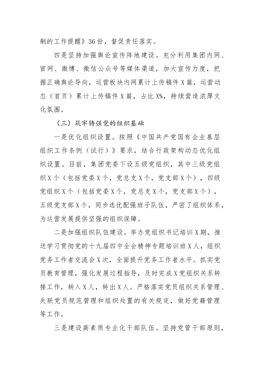 公司党建工作总结及党建工作思路.docx,第4页预览
