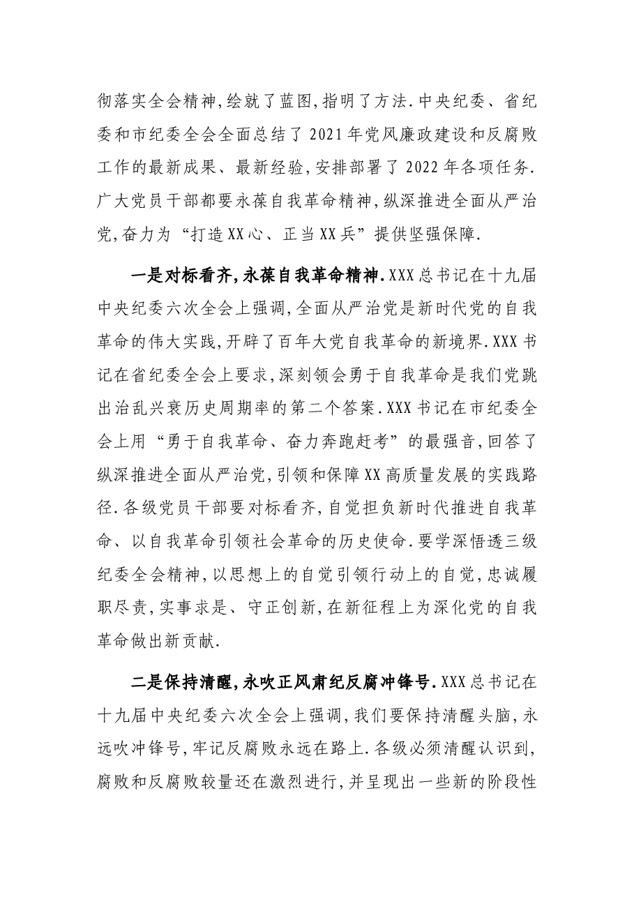 纪检组长在全市司法行政总结部署暨党风廉政建设工作会议上的讲话.docx,第2页预览