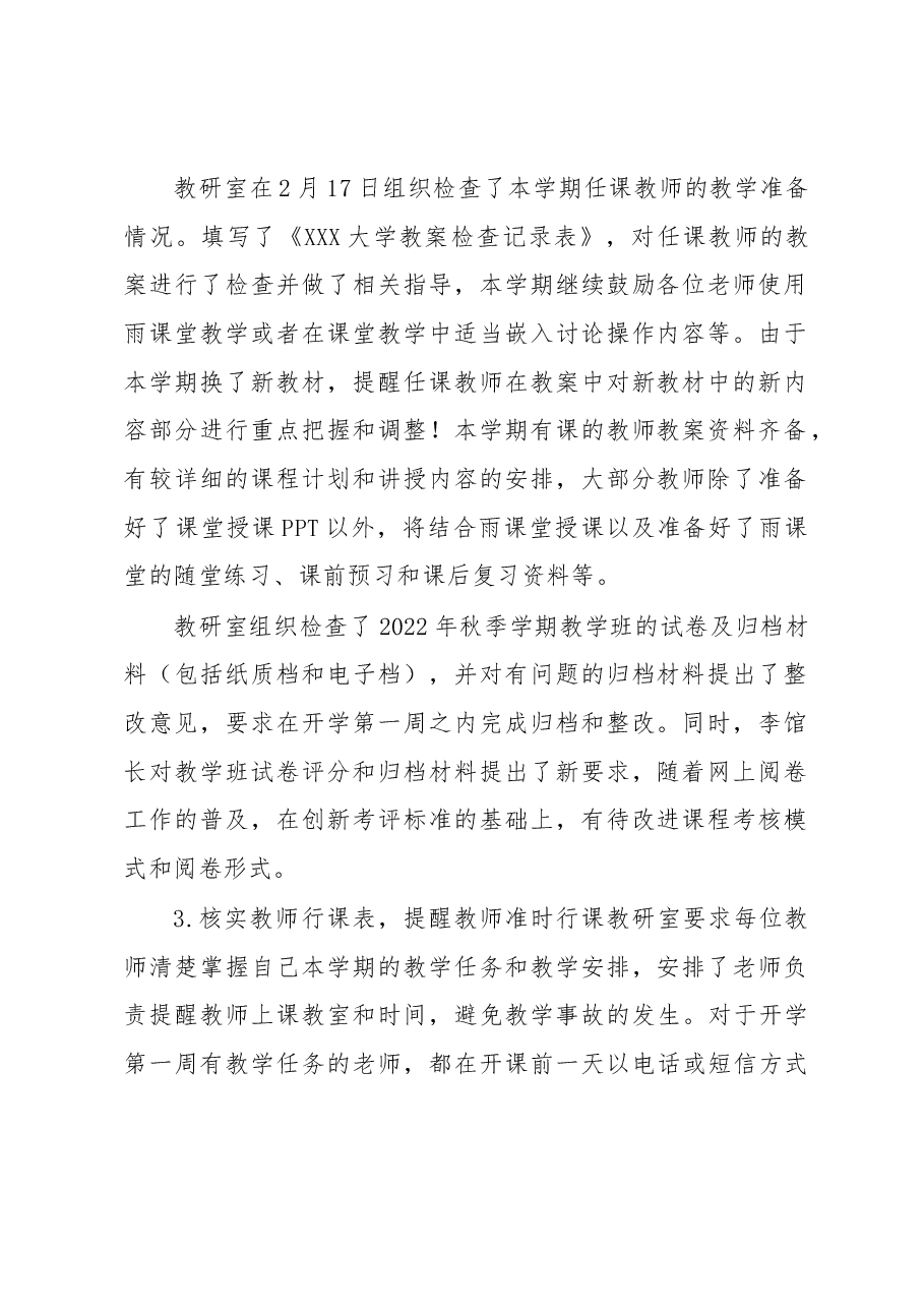 XX室2023年春季学期开学检查情况总结报告.docx,第2页预览