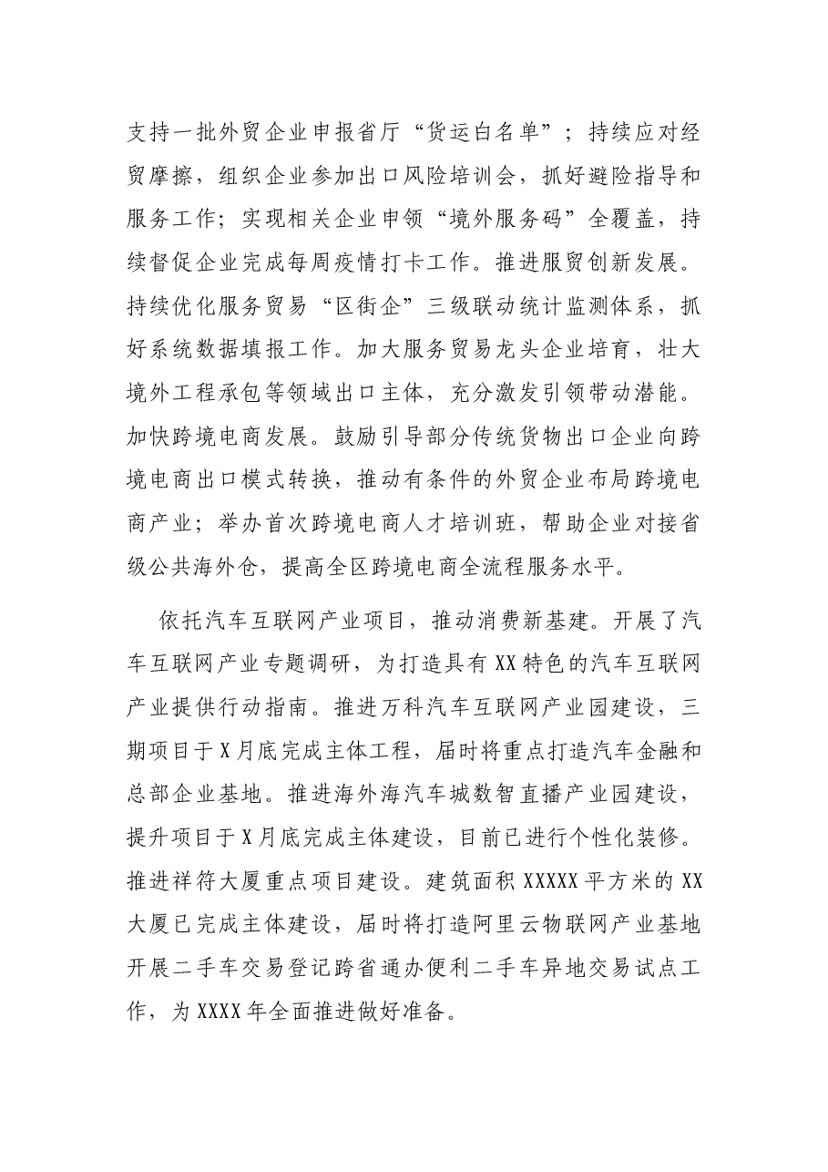 X商务局2021年上半年工作总结和下半年工作计划.docx,第4页预览