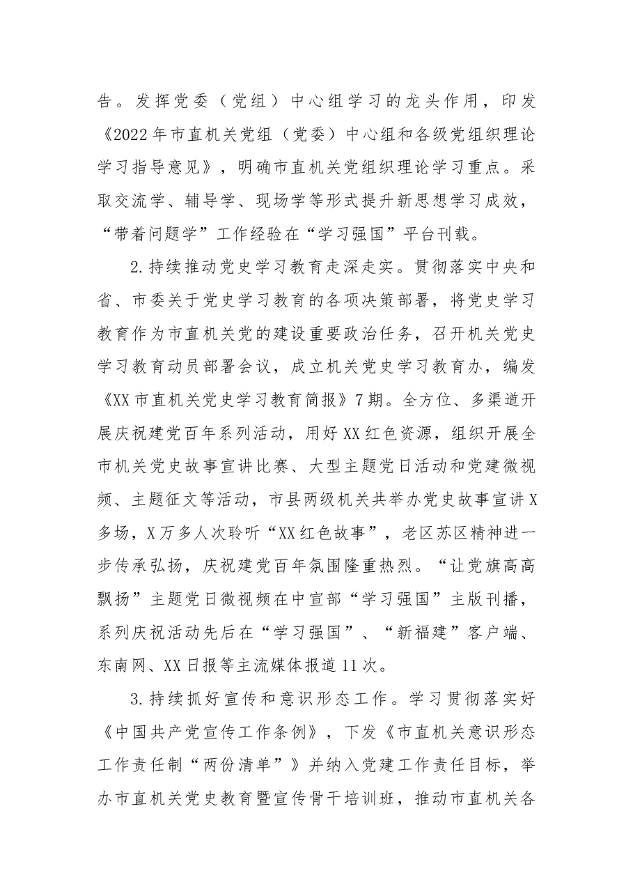 XX市直机关工委2022年机关党建工作总结.docx,第2页预览