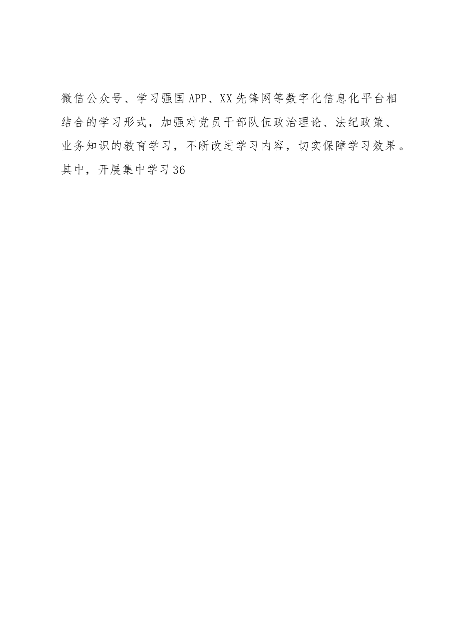XX经济开发区管理委员会2022年度党建工作总结和2023年工作思路的报告.docx,第2页预览