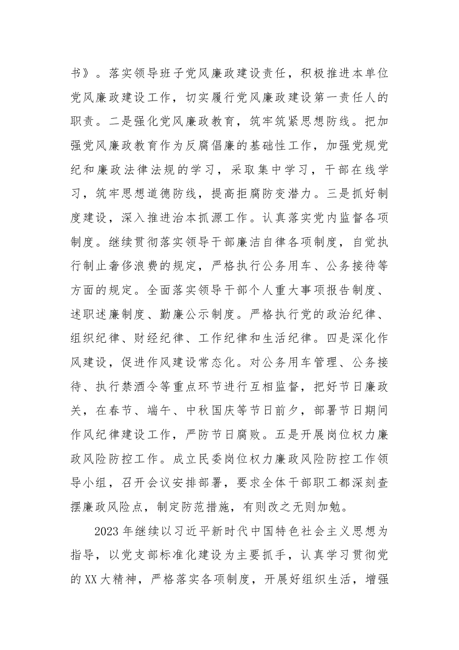 民族事务委员会2022年党建工作总结.docx,第4页预览