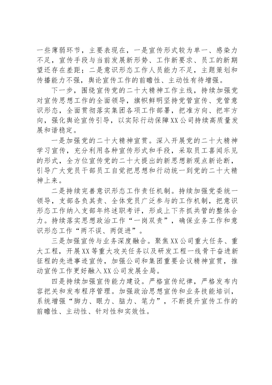 国企2022年意识形态工作责任制落实情况总结.docx,第4页预览