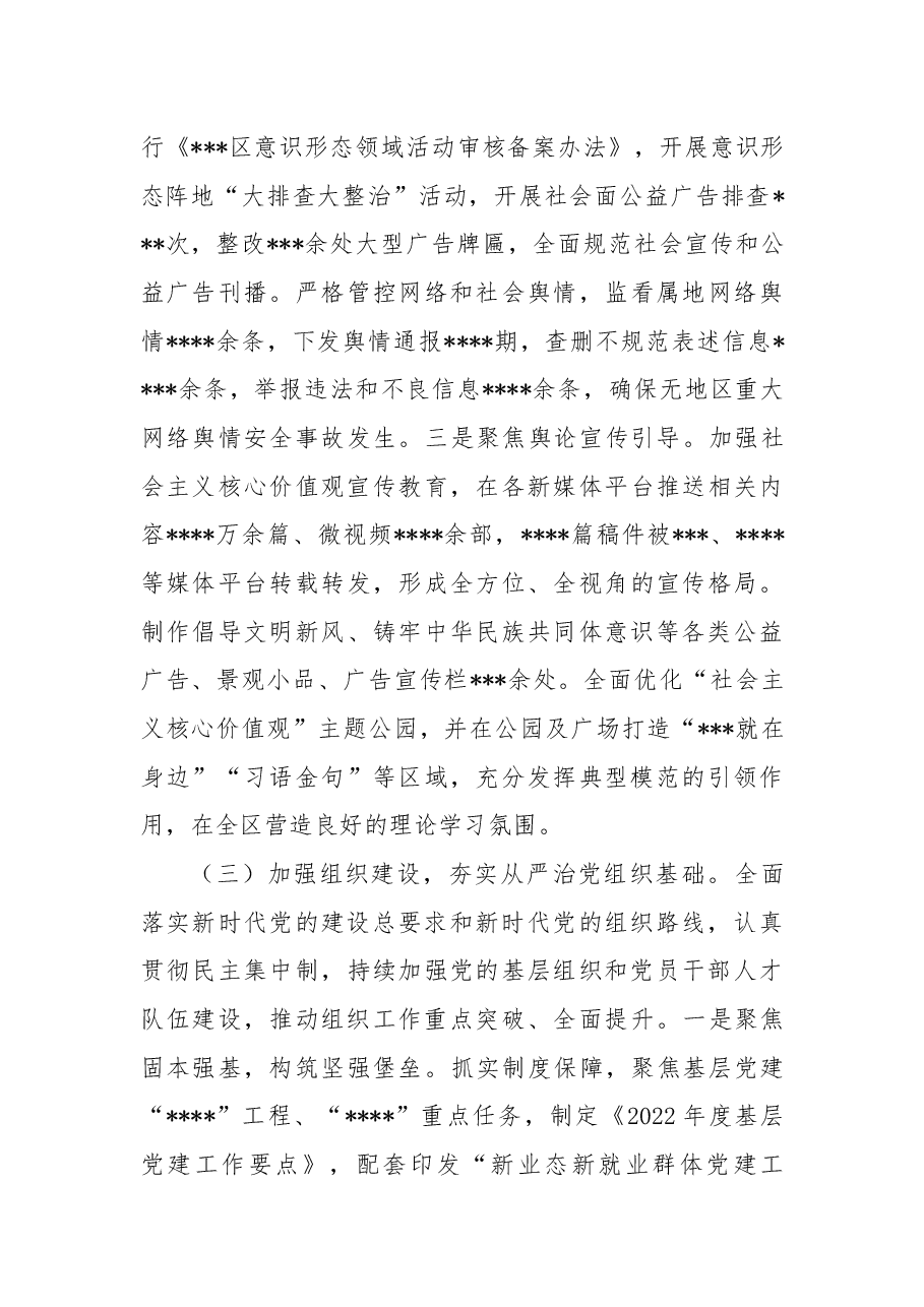区关于2022年落实全面从严治党主体责任工作总结.docx,第4页预览