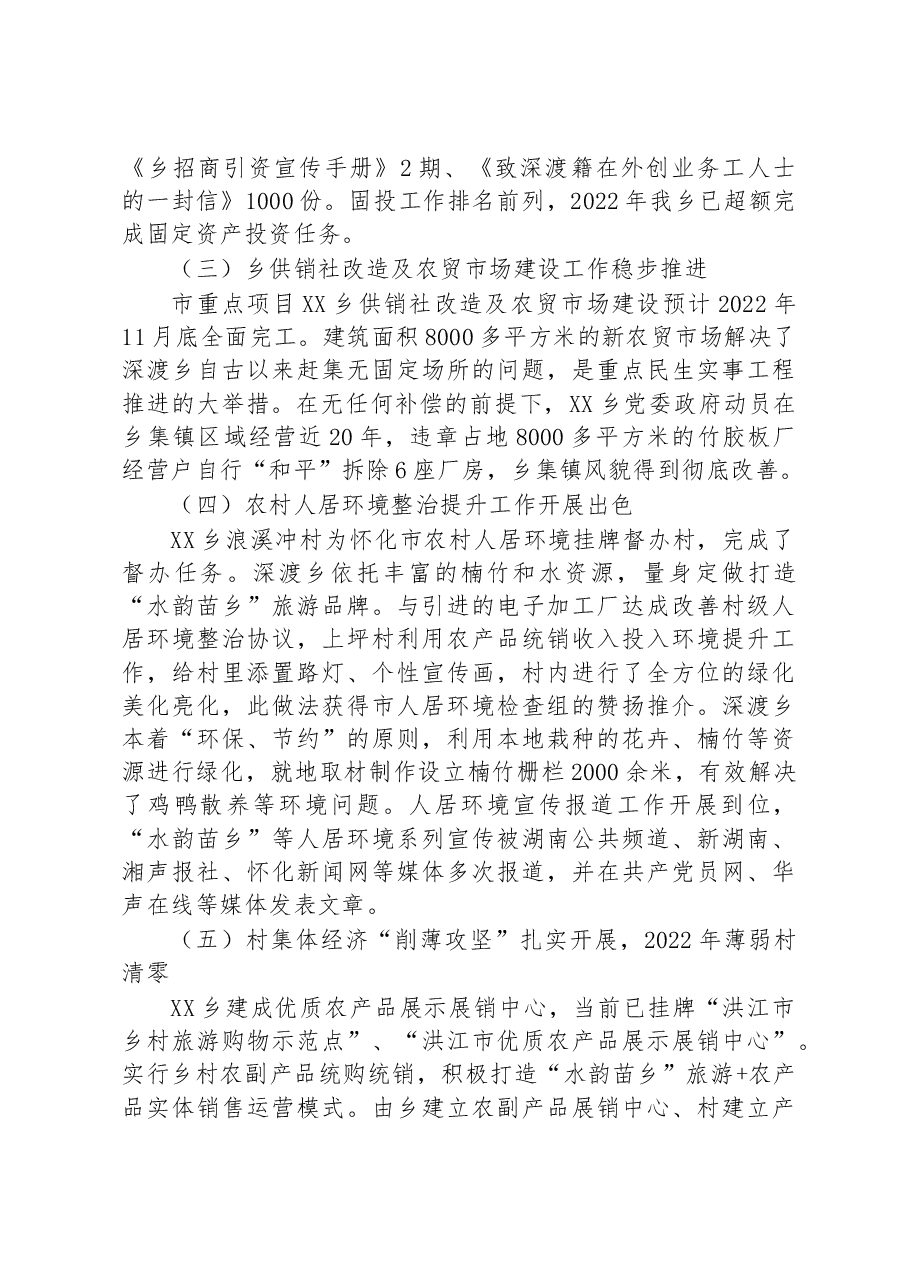 XX乡2022年党委工作总结及2023年工作要点.docx,第2页预览