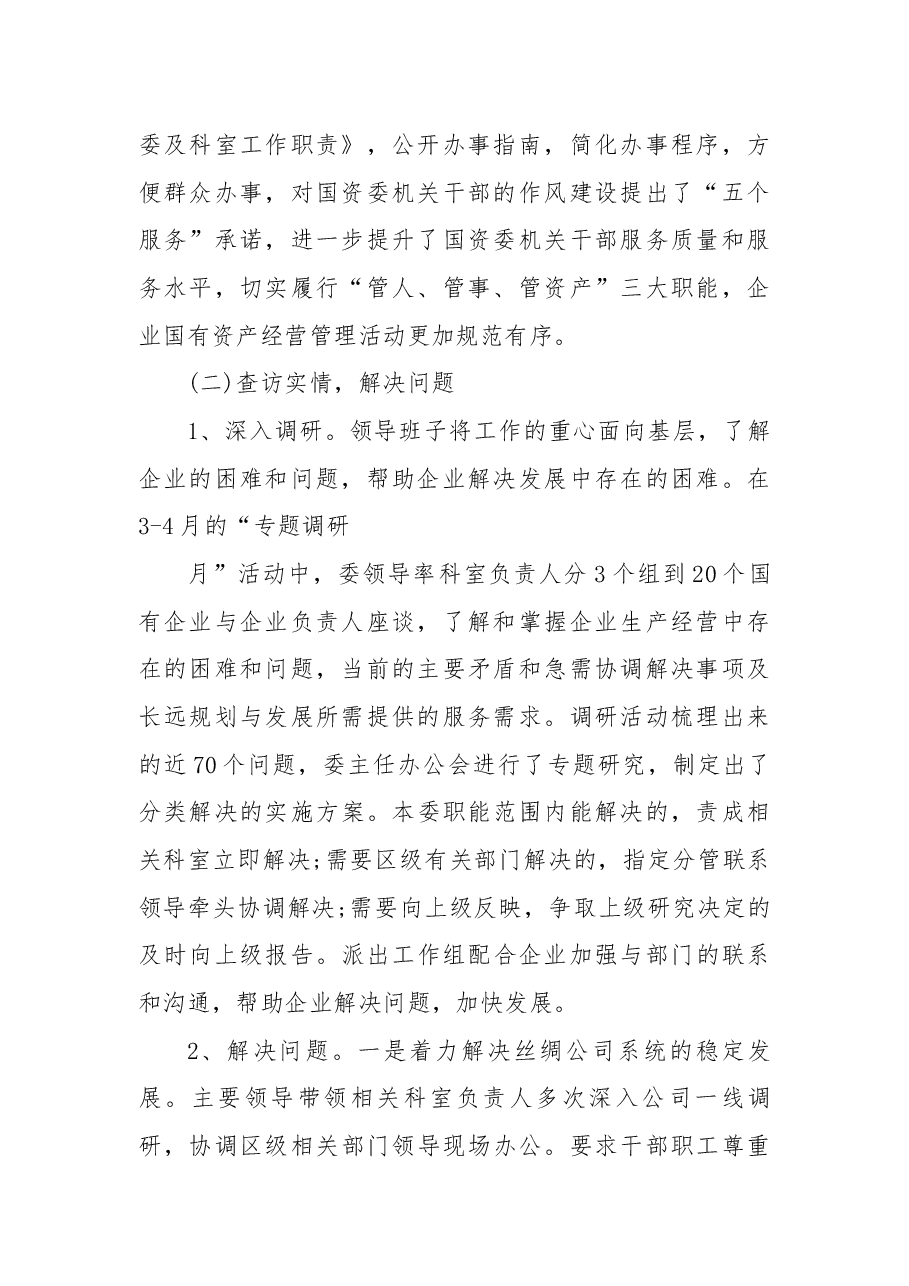 国有企业党建工作总结.docx,第2页预览