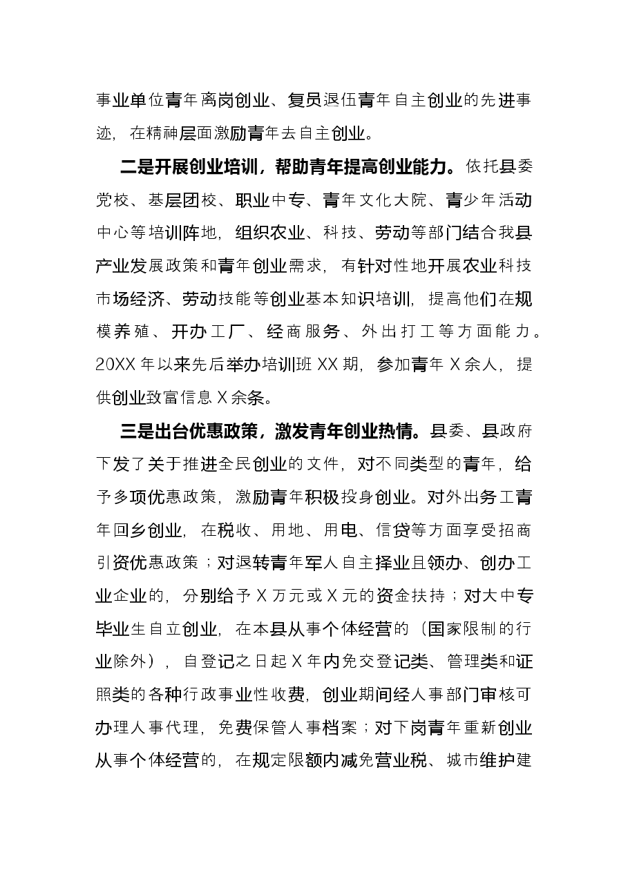 2021年县委青年工作总结报告.docx,第2页预览