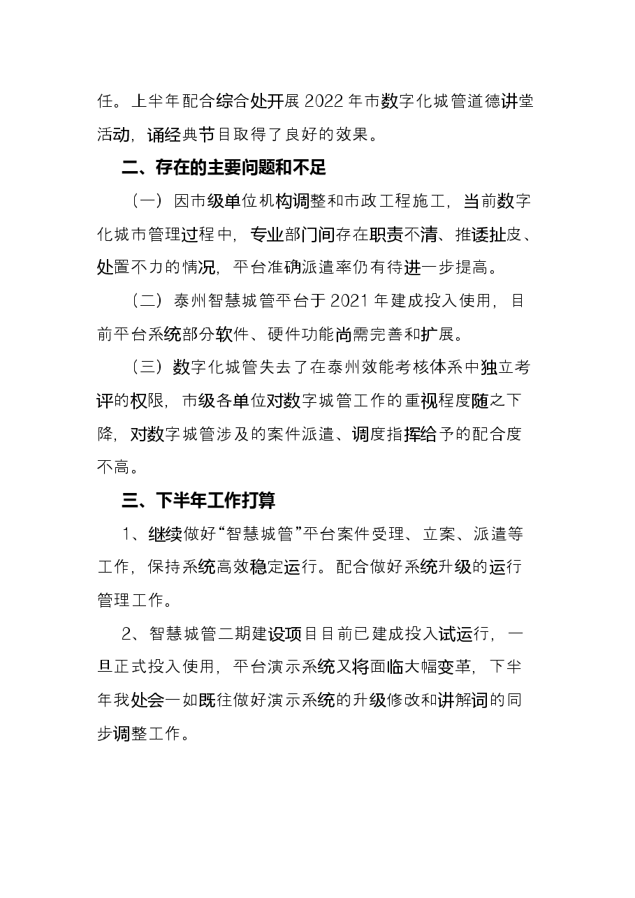 2022年市案件受理处上半年工作总结.docx,第4页预览