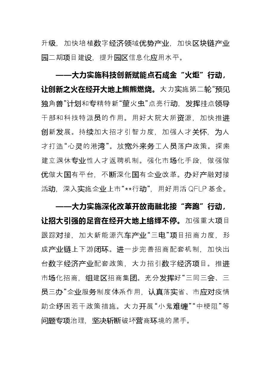 党工委书记在2022年第一季度项目大会战总结大会上的讲话.docx,第2页预览