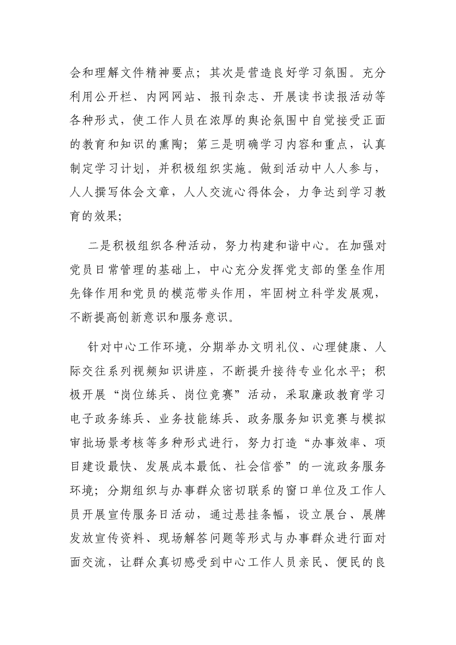 便民服务中心关于开展创建全国文明城市工作总结.docx,第3页预览