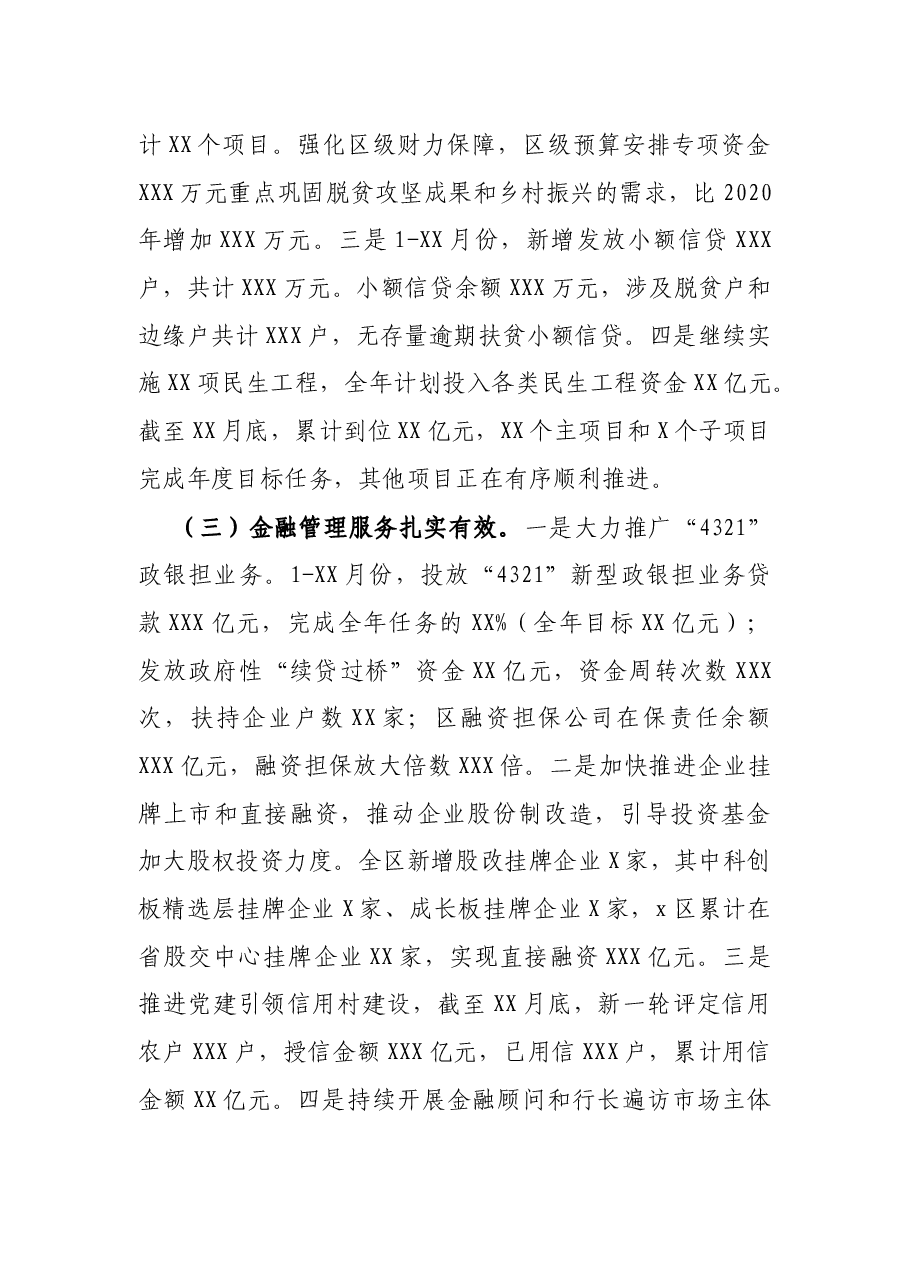 区财政局2021年工作总结和2022工作谋划.docx,第2页预览